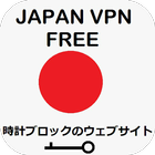 Japan VPN Free-icoon