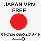 日本VPNフリー APK