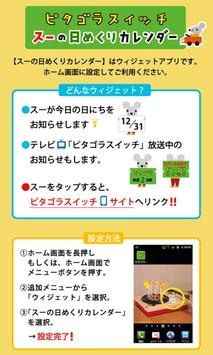 ピタゴラスイッチ スーの日めくりカレンダー For Android Apk Download
