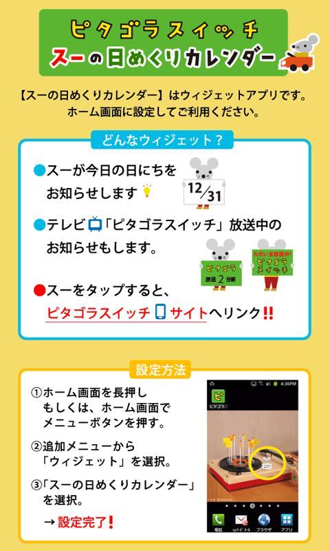 ピタゴラスイッチ スーの日めくりカレンダー For Android Apk Download