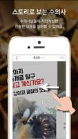 핏어펫(PIT-A-PET)동물병원, 수의사 찾기 서비스 Affiche