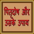 Piter Dosh n Upaay APK