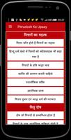 Pitrudosh Ke Upaay 截图 1