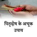 APK Pitrdosh Ke Achook Upay