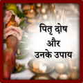 Pitra Dosh or Unke Nivaran