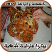 وصفات طبخ  بيتزا ramadan سهلة