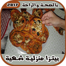 وصفات طبخ  بيتزا ramadan سهلة APK