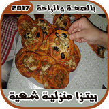 وصفات طبخ  بيتزا ramadan سهلة icon