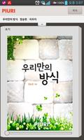 우리만의 방식 - 정승현 (피우리 무료 로맨스 소설) poster