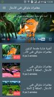 كرتون الاطفال تصوير الشاشة 2
