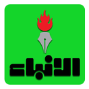 AlAnba Breaking News APK