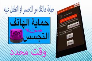 إحمي هاتفك من تجسس مجاني joke capture d'écran 1