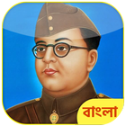 2019 Netaji Subhash Chandra Jayanti Photos & Bani icône