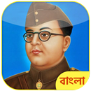 2019 Netaji Subhash Chandra Jayanti Photos & Bani aplikacja