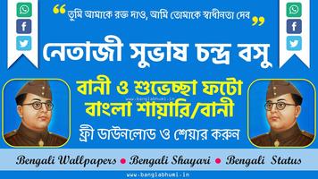 2019 Netaji Subhash Chandra Jayanti Photos & Bani الملصق