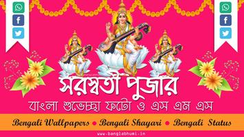 2019 Saraswati Puja Wallpapers & SMS - BENGALI Affiche