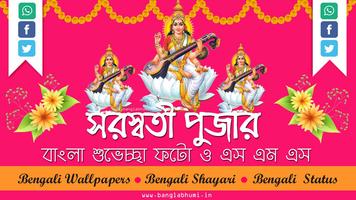 2019 Saraswati Puja Wallpapers & SMS - BENGALI الملصق