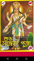 2019 Saraswati Puja Wallpapers & SMS - BENGALI capture d'écran 1