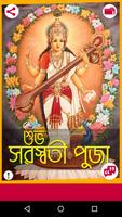 2019 Saraswati Puja Wallpapers & SMS - BENGALI capture d'écran 3