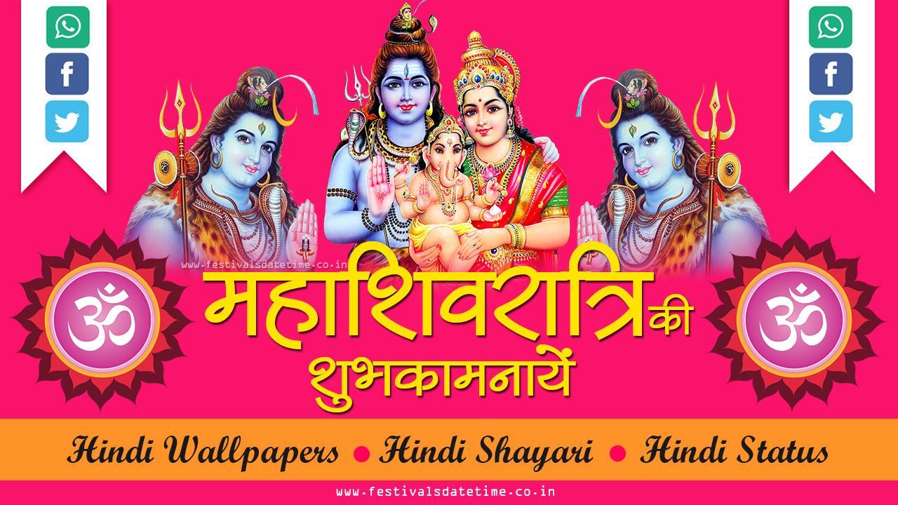 2018 Maha Shivratri Wallpapers & Shayari - HINDI poster.