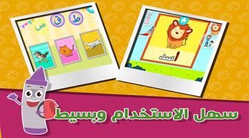 الحروف العربيه - للاطفال capture d'écran 1