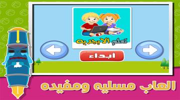 الحروف العربيه - للاطفال capture d'écran 2