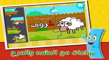 الحروف العربيه - للاطفال capture d'écran 3