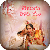 Telugu Wedding Day Photo Frames icône