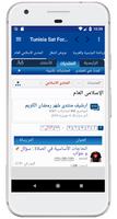Tunisia Sat Forums imagem de tela 2