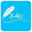 مكتبة ريشة