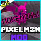 Pixelmon мод для Майнкрафт icône