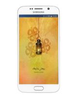 Ramadan Islam Wallpaper 2015 screenshot 1