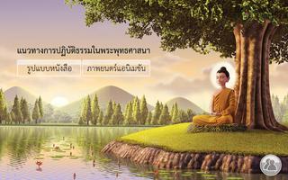 แนวทางการปฏิบัติธรรม Cartaz