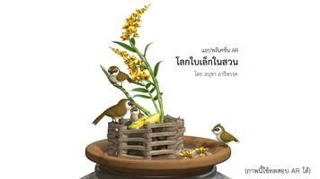 โลกใบเล็กในสวน AR اسکرین شاٹ 3