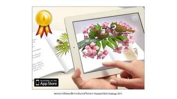 โลกใบเล็กในสวน AR تصوير الشاشة 1