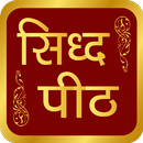 Sidh Peeth - Dandi Swami APK