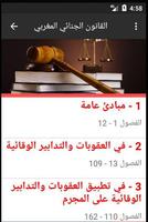 القانون الجنائي المغربي screenshot 1