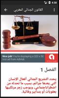 القانون الجنائي المغربي screenshot 2