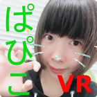 ぱぴこVR biểu tượng