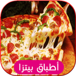 أطباق بيتزا إيطالية - رمضان 2018