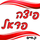 פיצה פדאל icon