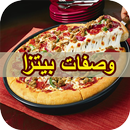 طريقة عمل بيتزا - pizza APK