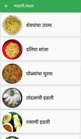 Marathi Recipes Vynjan,Pakruti capture d'écran 1