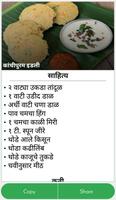 Marathi Recipes Vynjan,Pakruti تصوير الشاشة 2