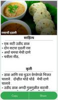 Marathi Recipes Vynjan,Pakruti স্ক্রিনশট 3