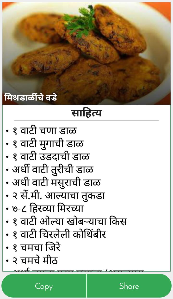 Marathi Recipes Vynjan,Pakruti APK للاندرويد تنزيل
