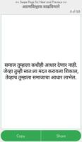 Marathi Suvichar capture d'écran 3