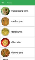 Nasta Recipes in Marathi capture d'écran 1