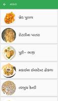 Gujarati Delicious Recipe(Swad screenshot 1