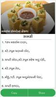 Gujarati Delicious Recipe(Swad screenshot 3